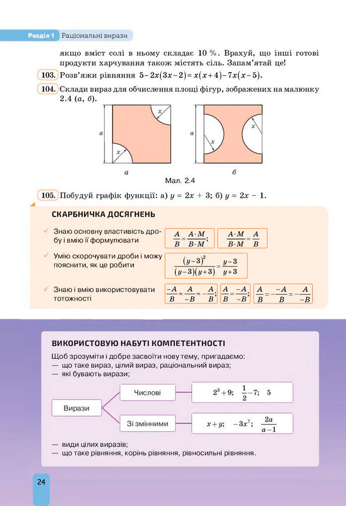 Підручник Алгебра 8 клас Бевз (2025)