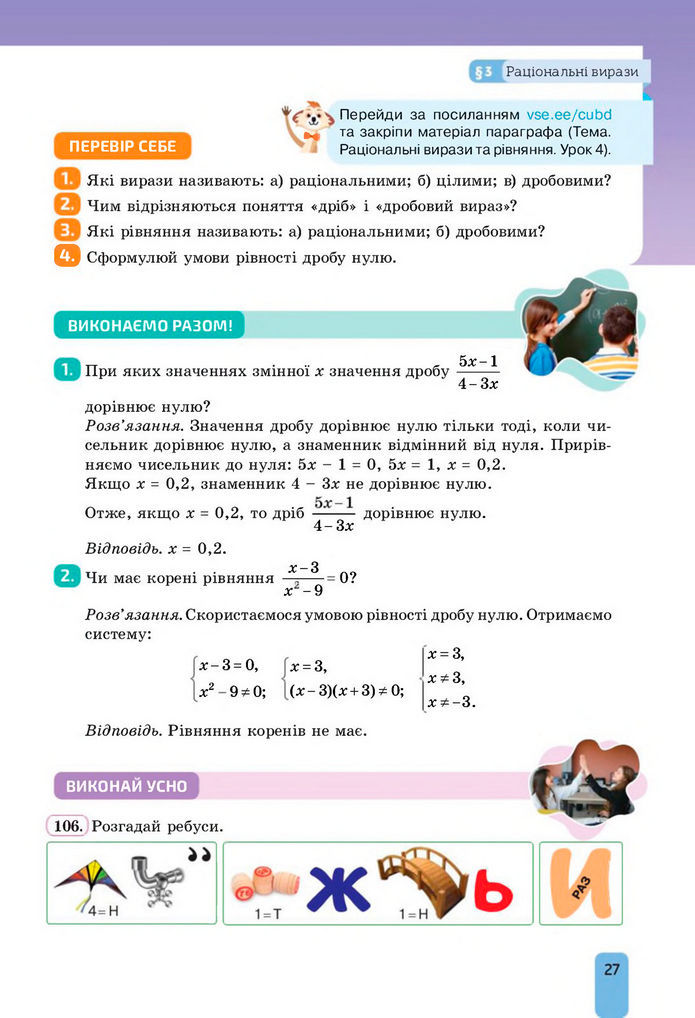 Підручник Алгебра 8 клас Бевз (2025)