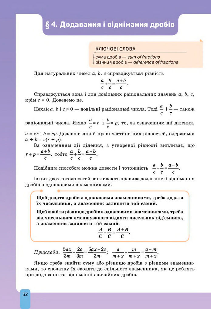 Підручник Алгебра 8 клас Бевз (2025)
