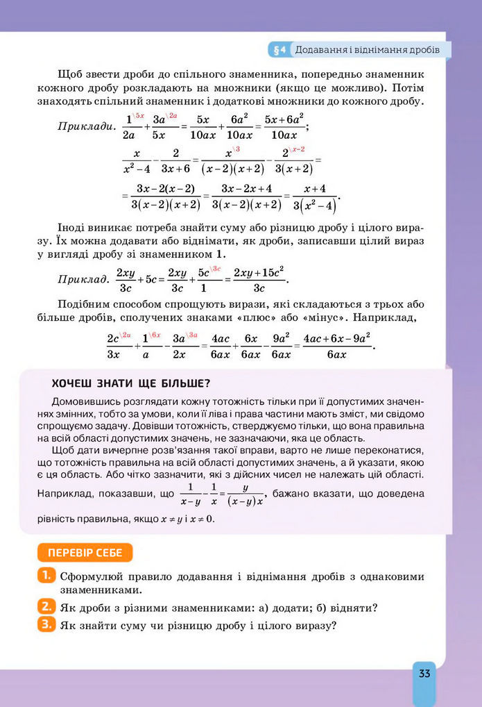 Підручник Алгебра 8 клас Бевз (2025)
