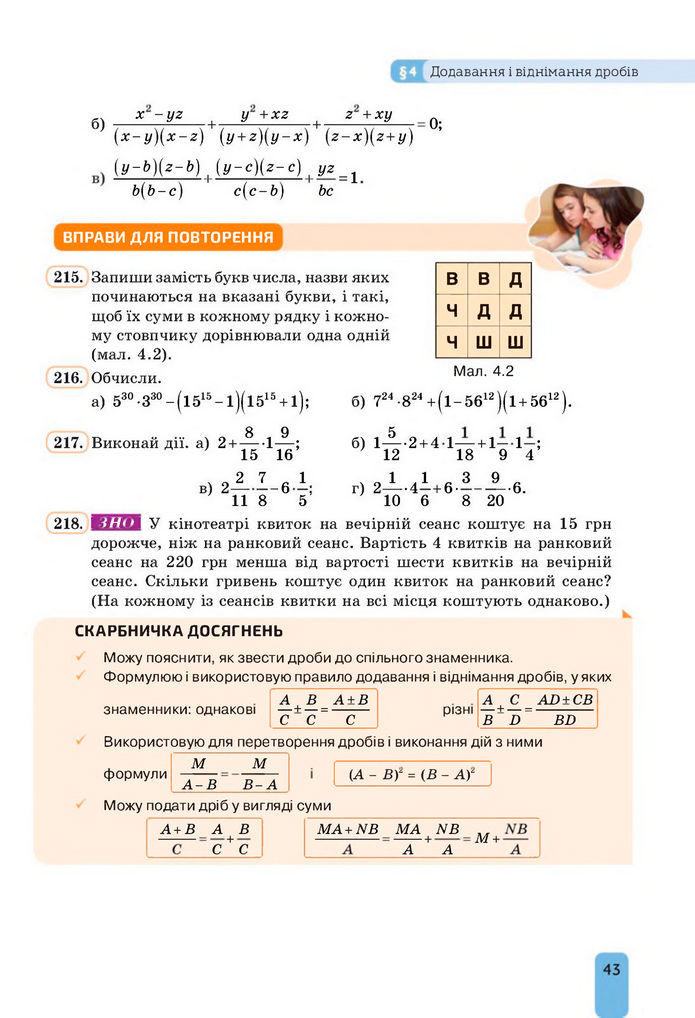 Підручник Алгебра 8 клас Бевз (2025)