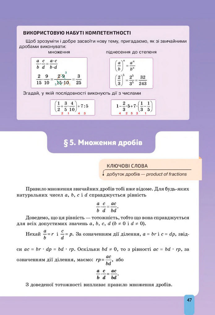 Підручник Алгебра 8 клас Бевз (2025)