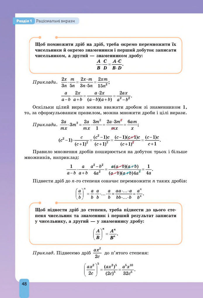 Підручник Алгебра 8 клас Бевз (2025)