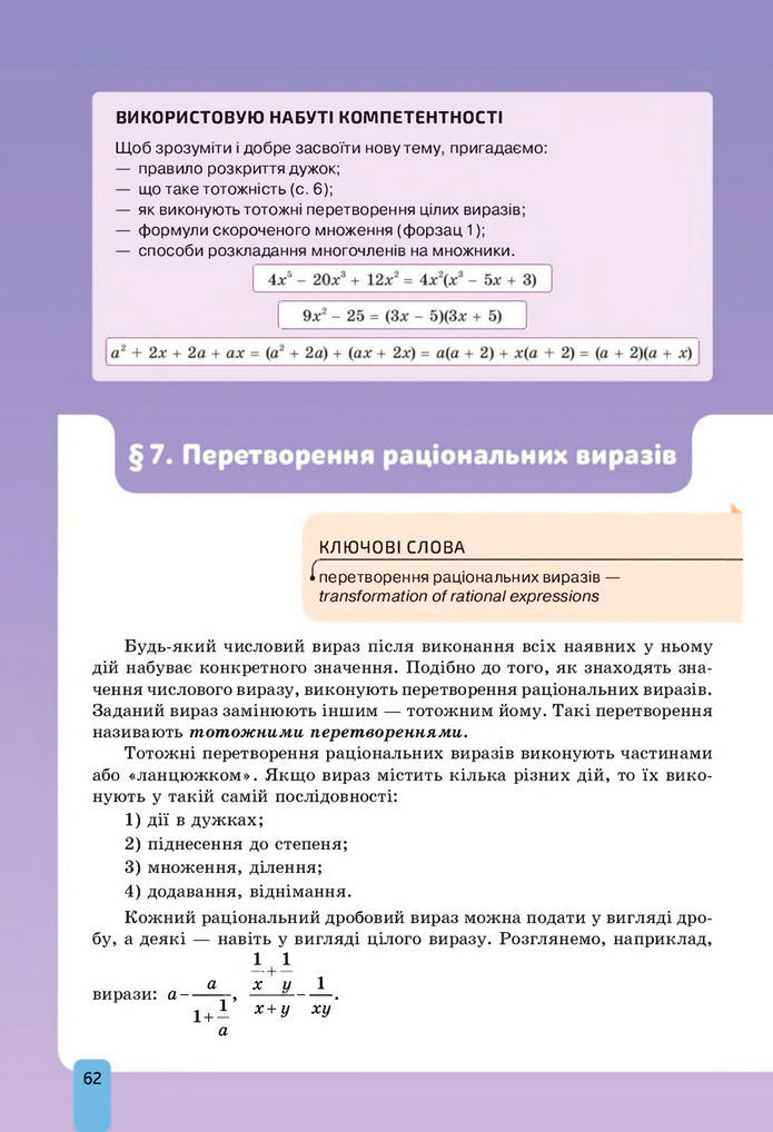 Підручник Алгебра 8 клас Бевз (2025)