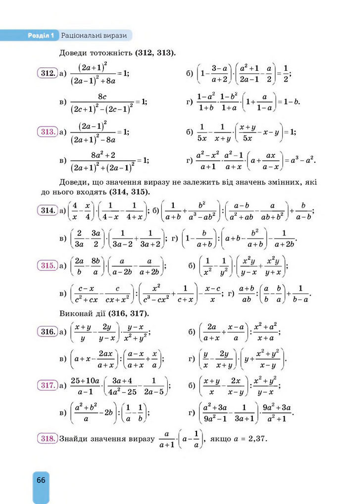 Підручник Алгебра 8 клас Бевз (2025)