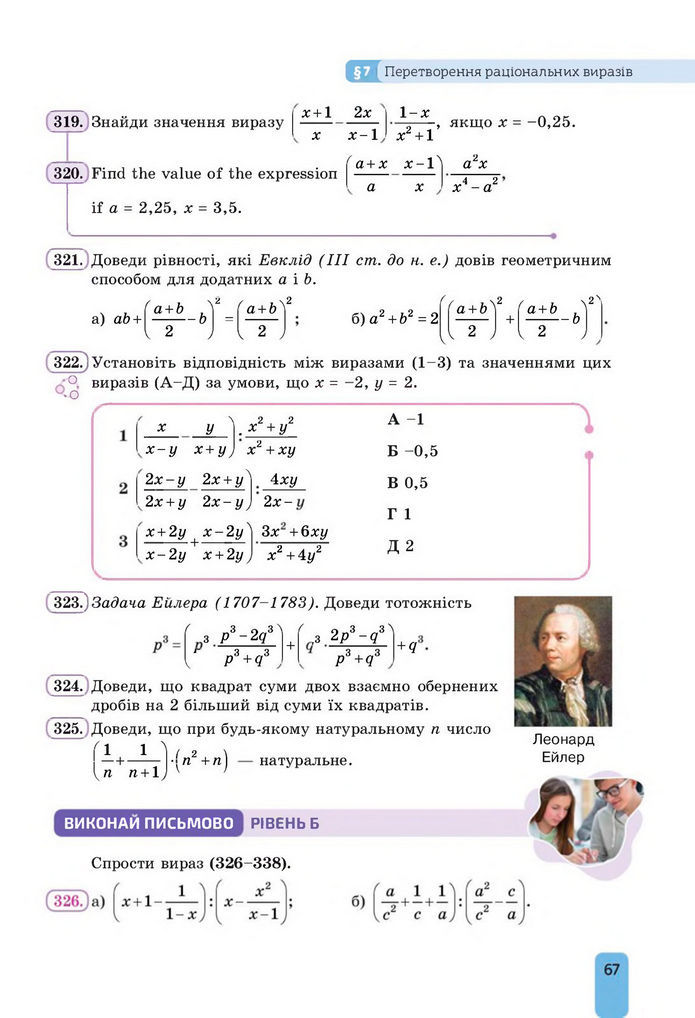 Підручник Алгебра 8 клас Бевз (2025)
