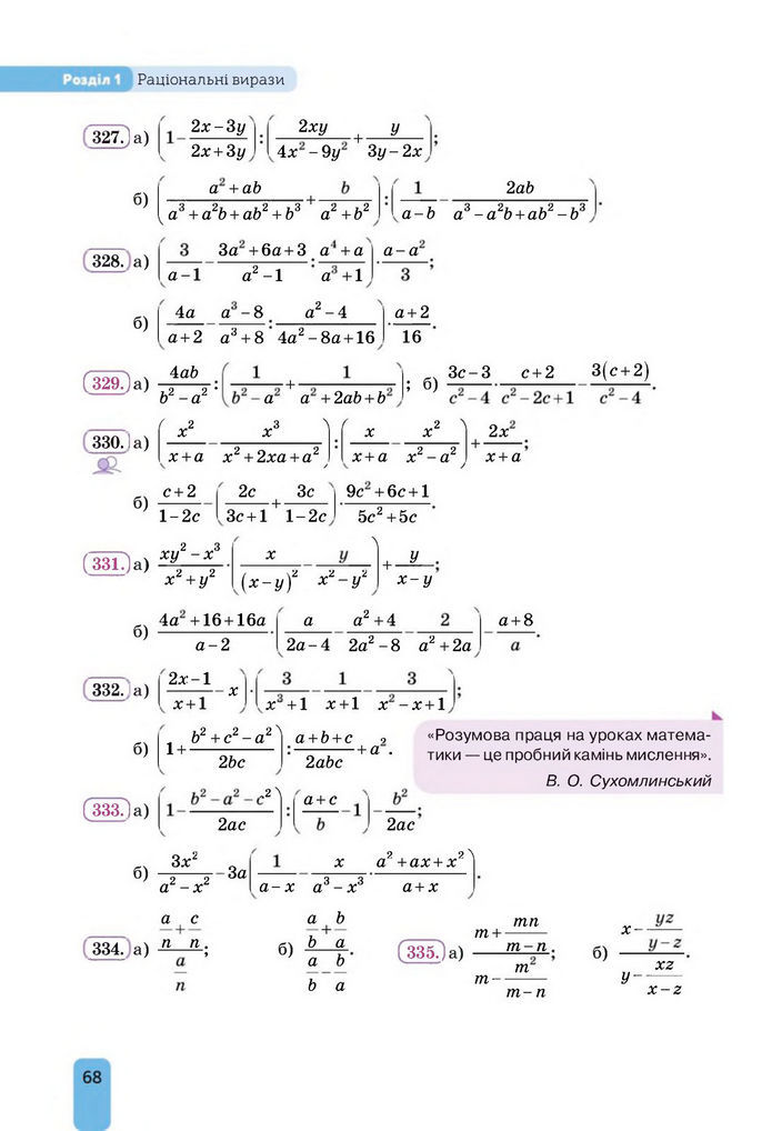 Підручник Алгебра 8 клас Бевз (2025)