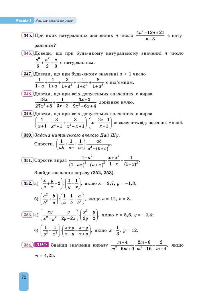 Підручник Алгебра 8 клас Бевз (2025)