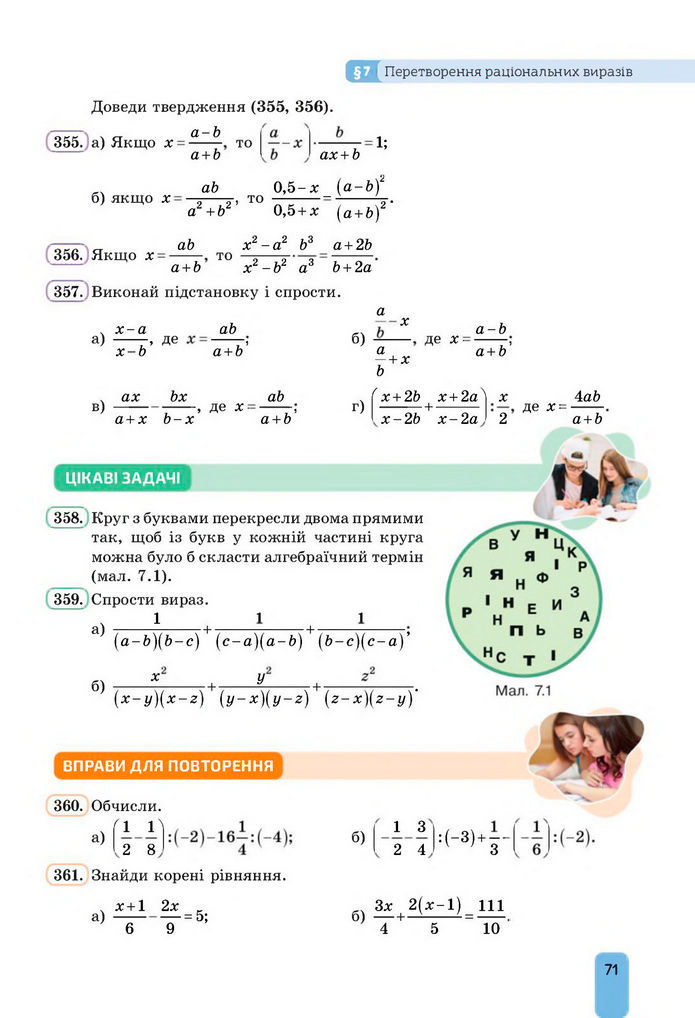 Підручник Алгебра 8 клас Бевз (2025)
