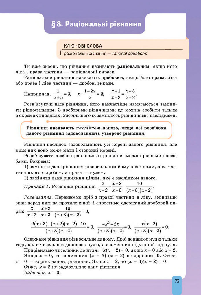 Підручник Алгебра 8 клас Бевз (2025)