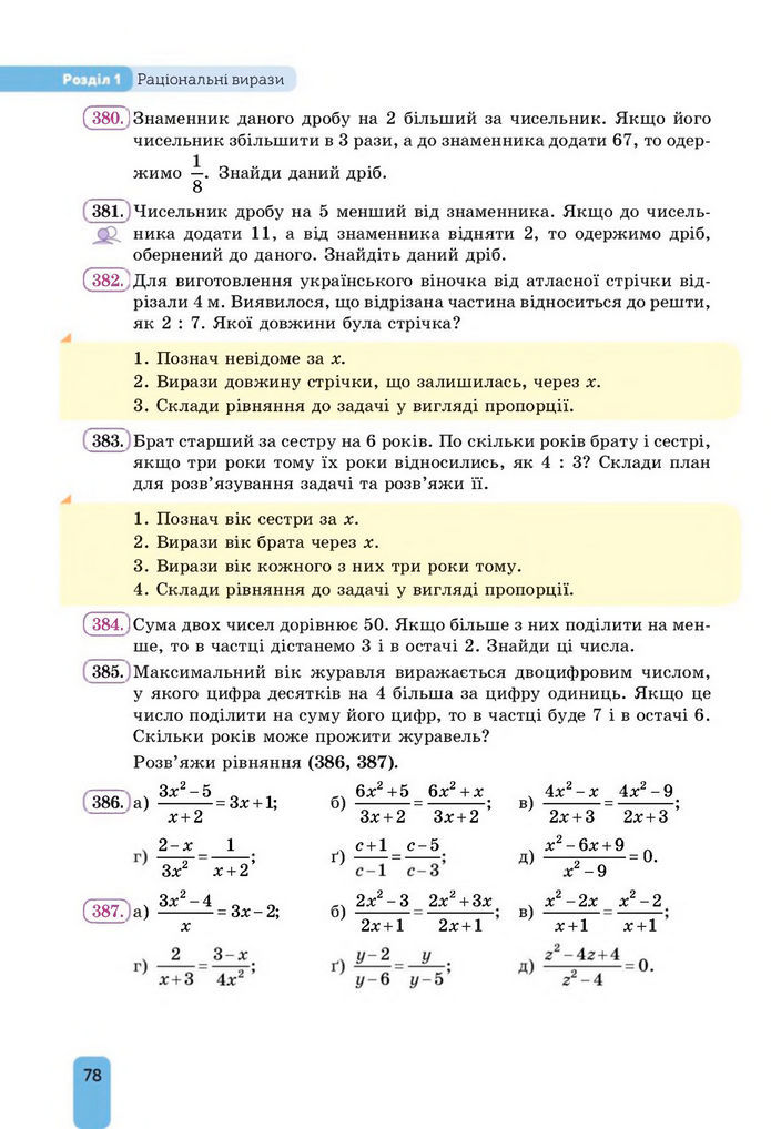 Підручник Алгебра 8 клас Бевз (2025)