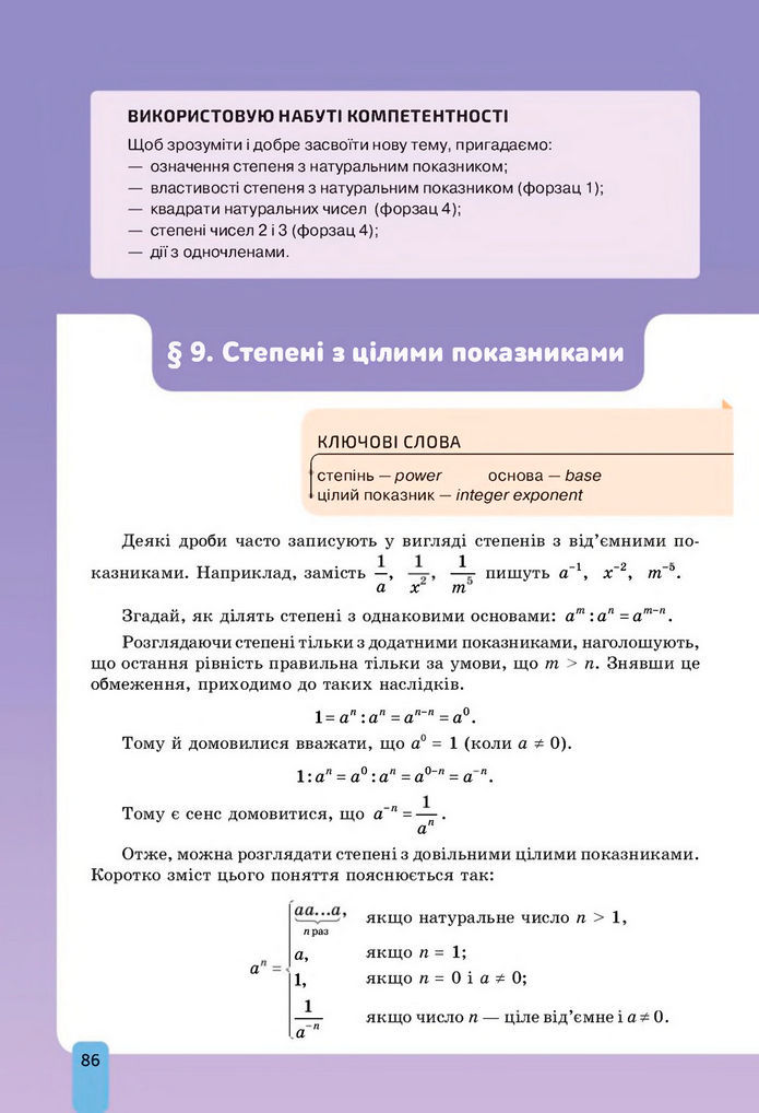 Підручник Алгебра 8 клас Бевз (2025)