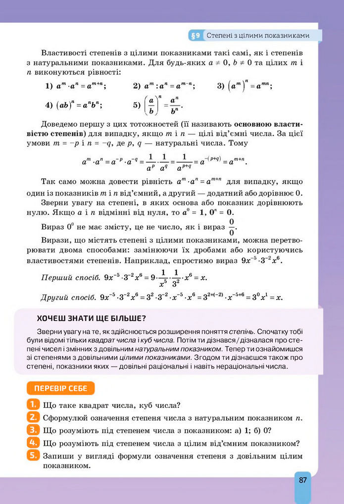 Підручник Алгебра 8 клас Бевз (2025)