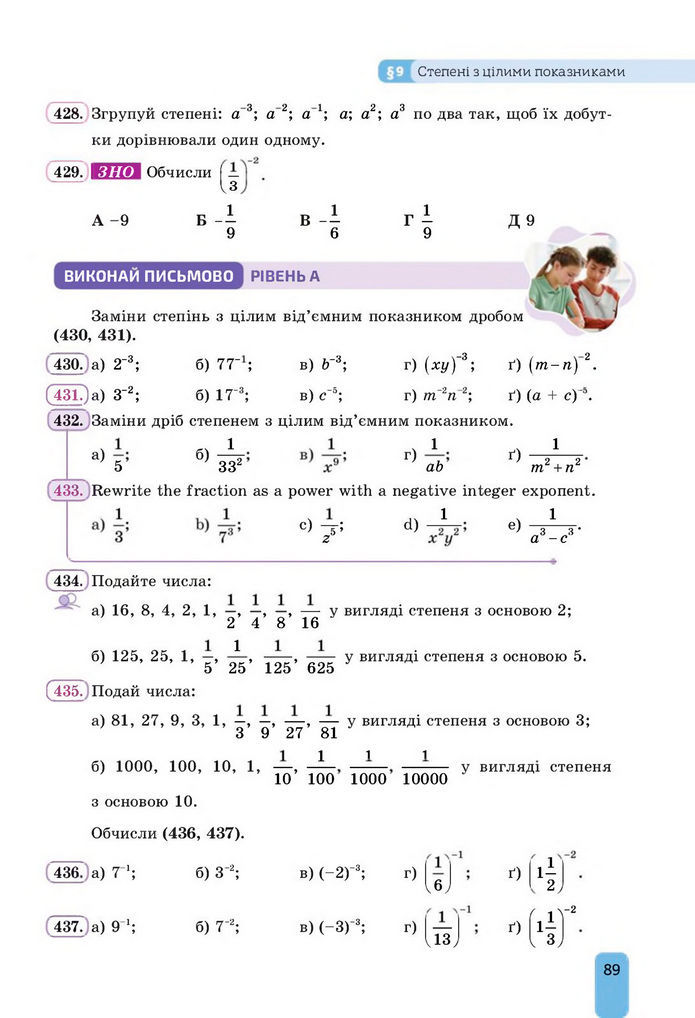 Підручник Алгебра 8 клас Бевз (2025)