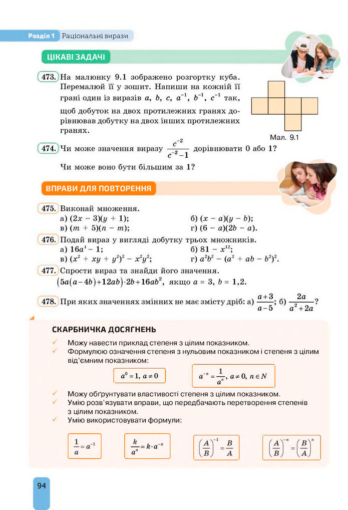 Підручник Алгебра 8 клас Бевз (2025)