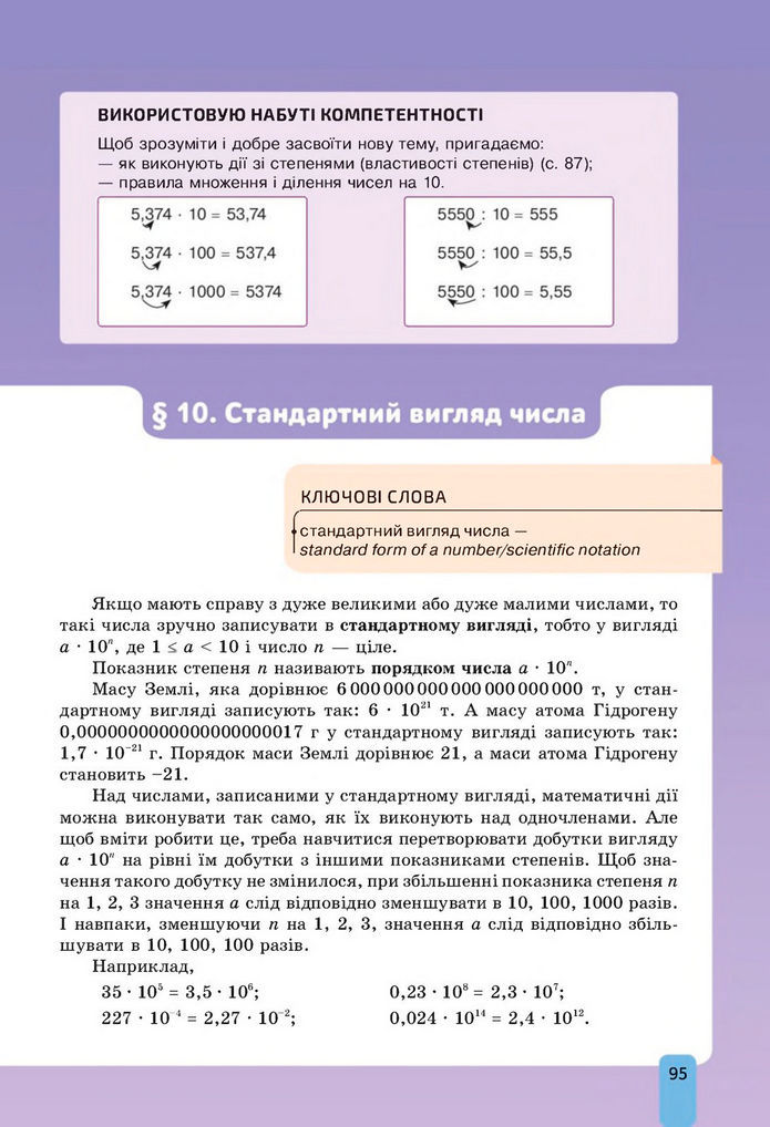 Підручник Алгебра 8 клас Бевз (2025)