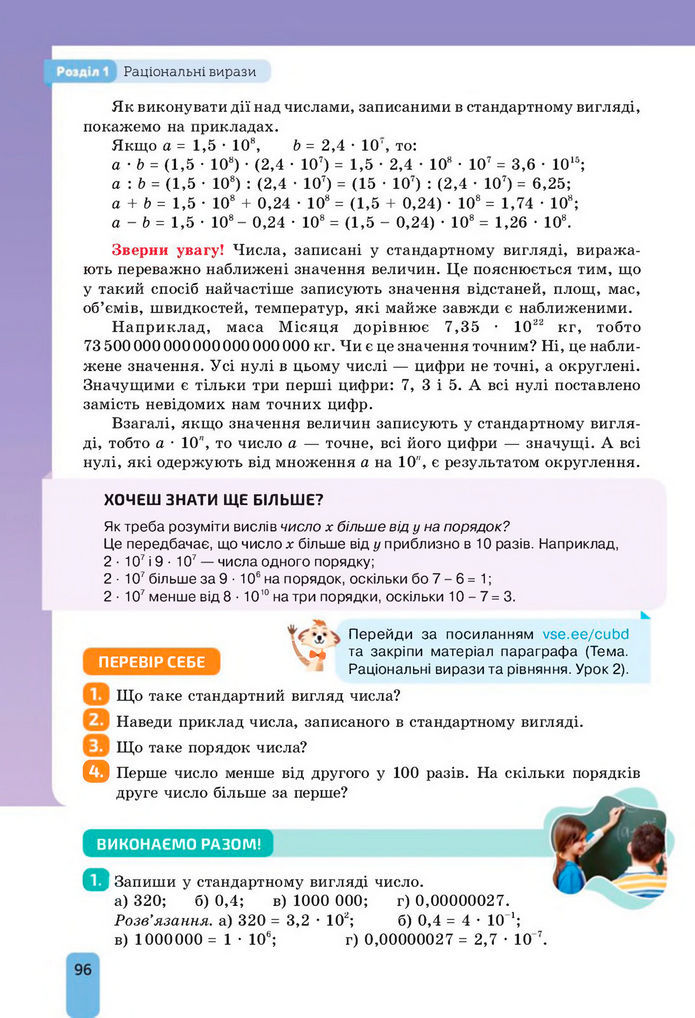 Підручник Алгебра 8 клас Бевз (2025)