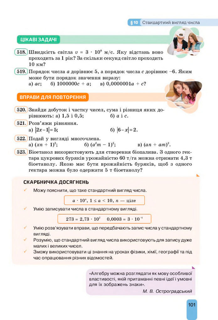 Підручник Алгебра 8 клас Бевз (2025)