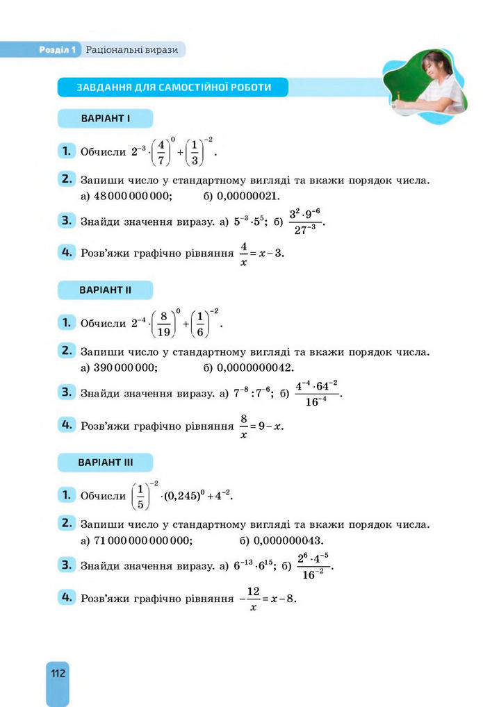 Підручник Алгебра 8 клас Бевз (2025)