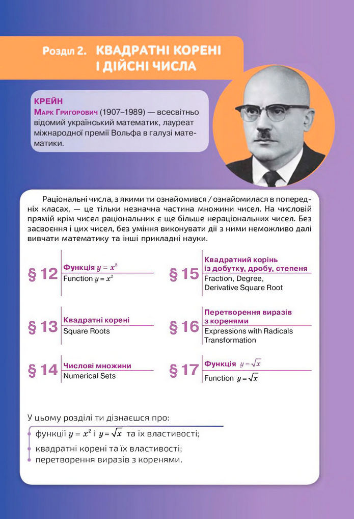 Підручник Алгебра 8 клас Бевз (2025)