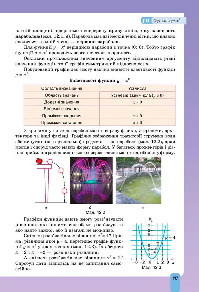 Підручник Алгебра 8 клас Бевз (2025)