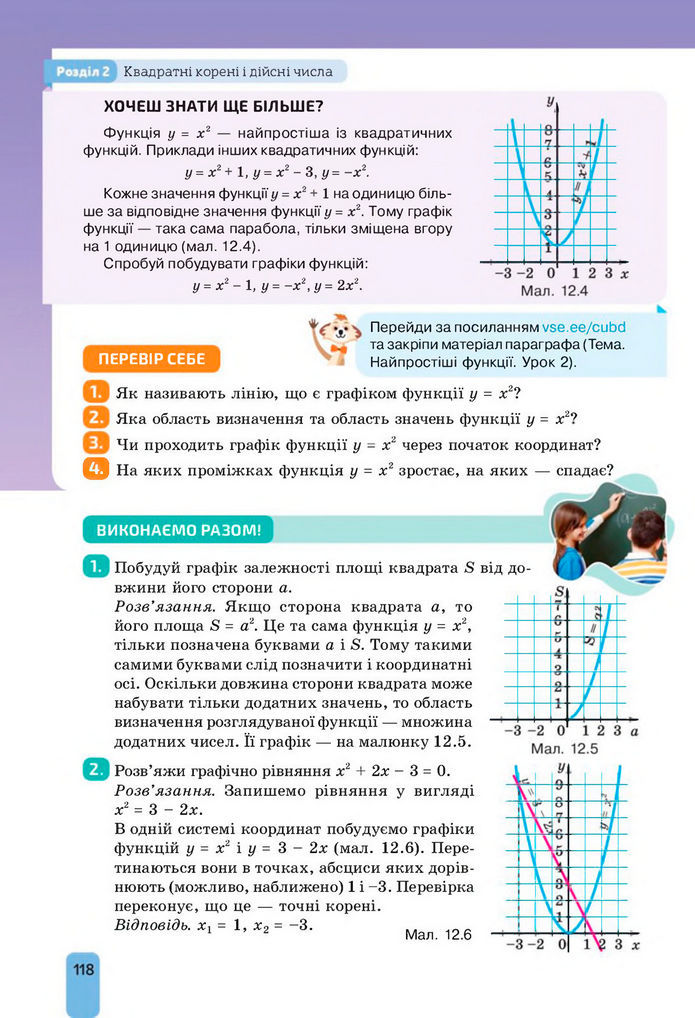 Підручник Алгебра 8 клас Бевз (2025)