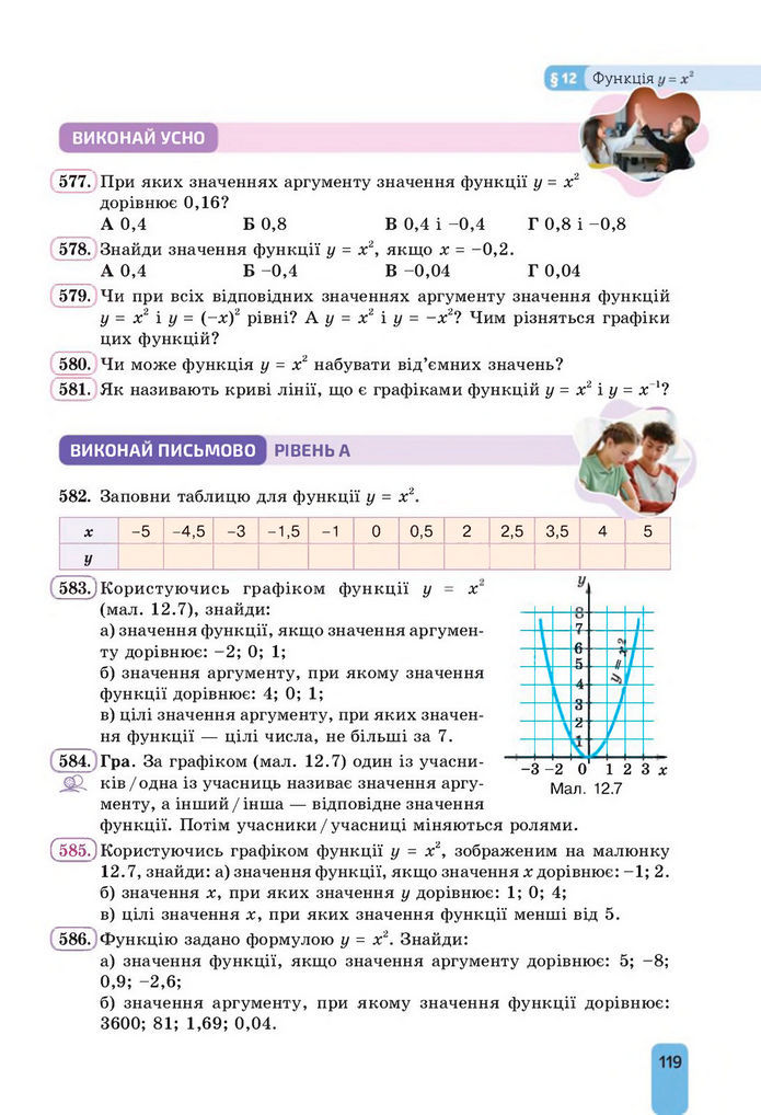 Підручник Алгебра 8 клас Бевз (2025)