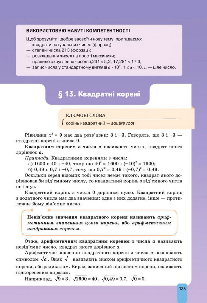 Підручник Алгебра 8 клас Бевз (2025)