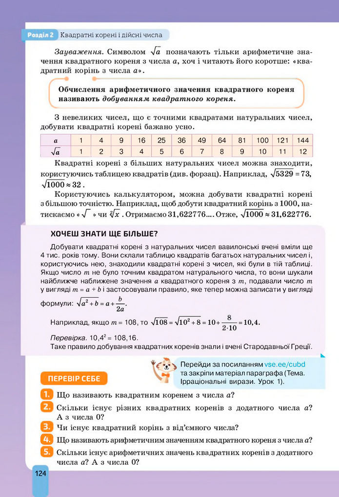 Підручник Алгебра 8 клас Бевз (2025)