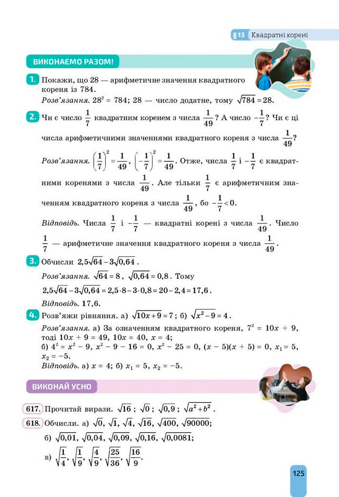 Підручник Алгебра 8 клас Бевз (2025)