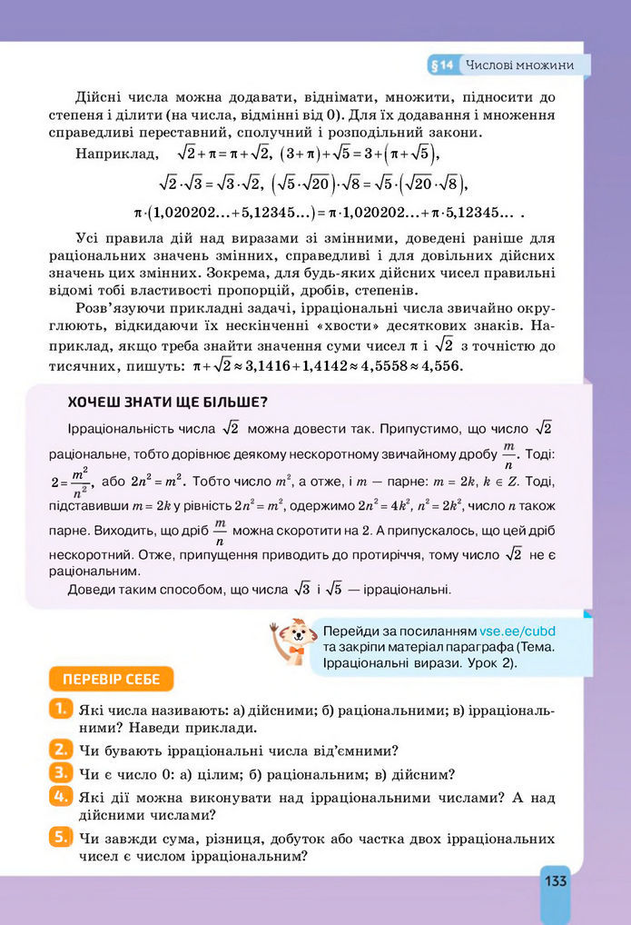 Підручник Алгебра 8 клас Бевз (2025)