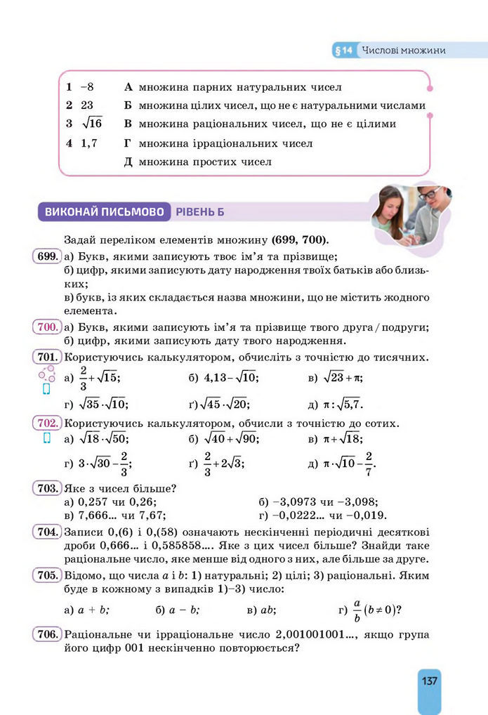 Підручник Алгебра 8 клас Бевз (2025)