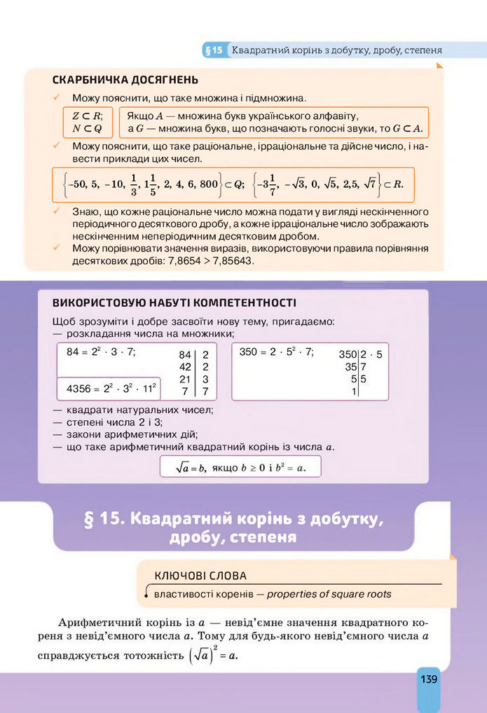 Підручник Алгебра 8 клас Бевз (2025)