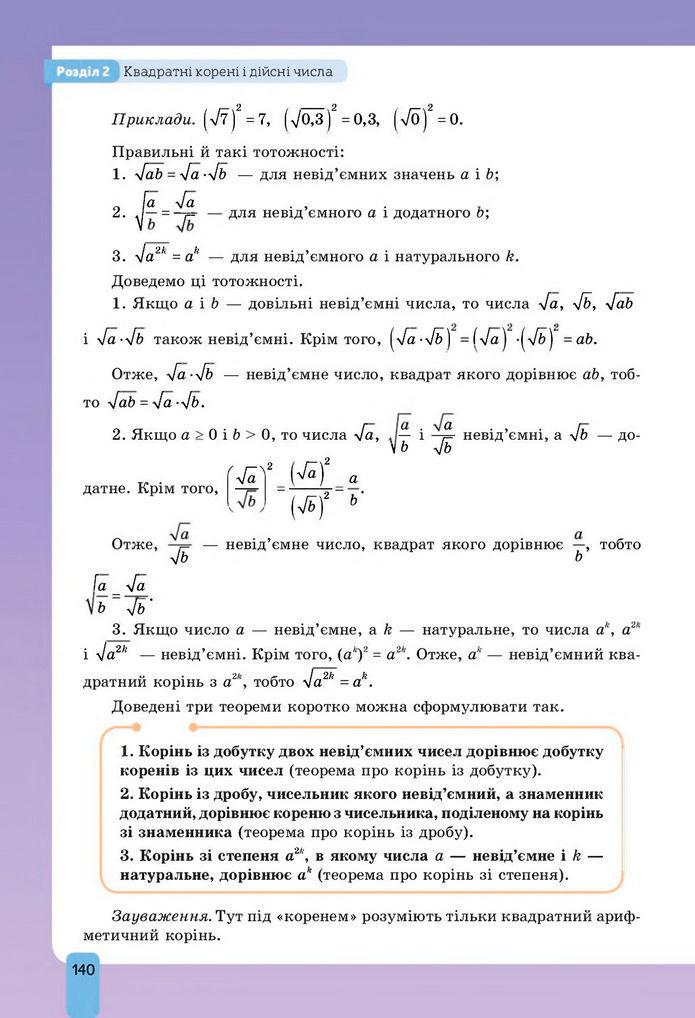 Підручник Алгебра 8 клас Бевз (2025)