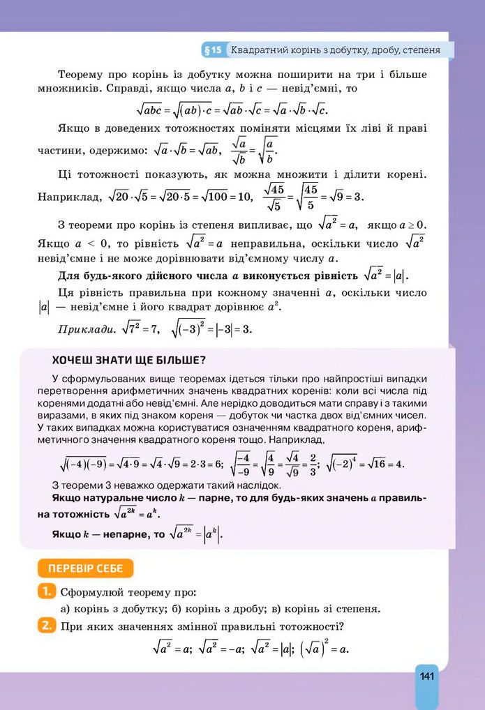 Підручник Алгебра 8 клас Бевз (2025)