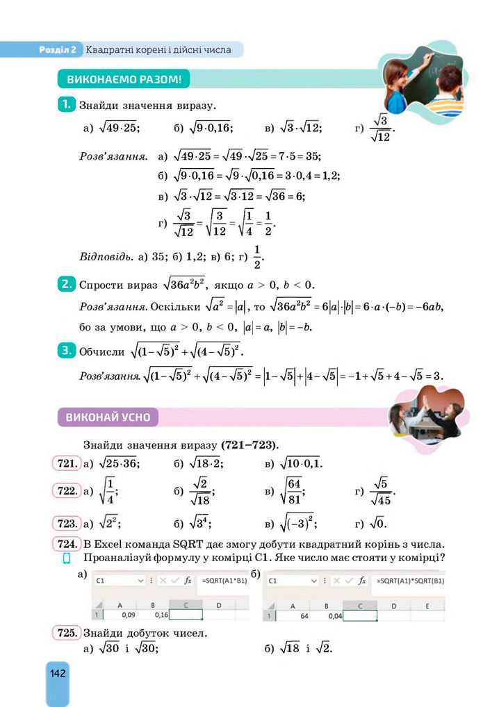 Підручник Алгебра 8 клас Бевз (2025)