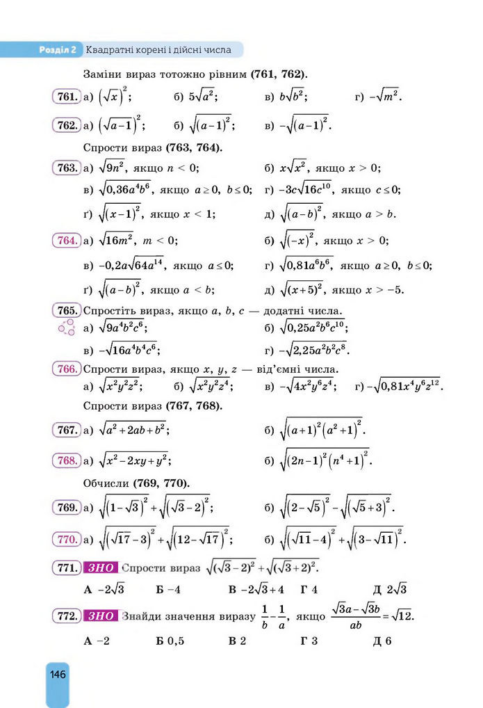 Підручник Алгебра 8 клас Бевз (2025)