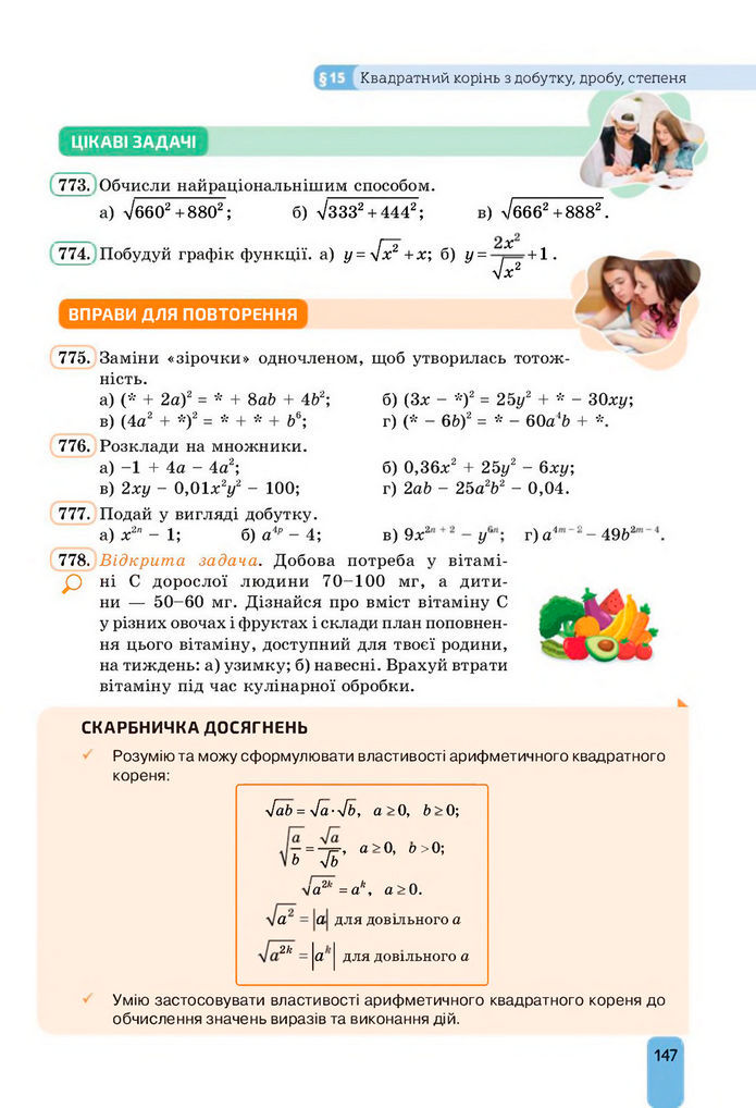 Підручник Алгебра 8 клас Бевз (2025)