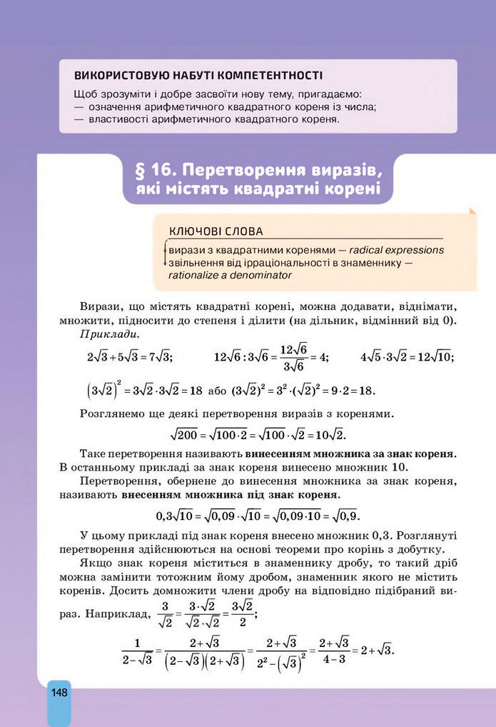 Підручник Алгебра 8 клас Бевз (2025)