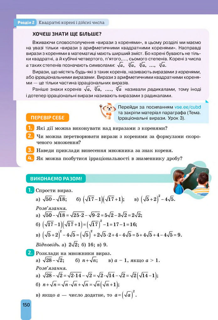 Підручник Алгебра 8 клас Бевз (2025)