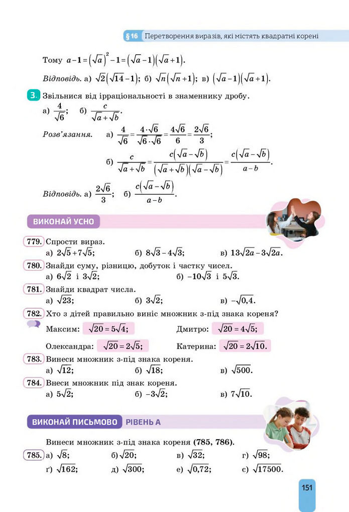 Підручник Алгебра 8 клас Бевз (2025)
