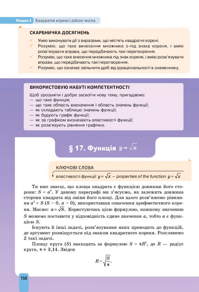 Підручник Алгебра 8 клас Бевз (2025)