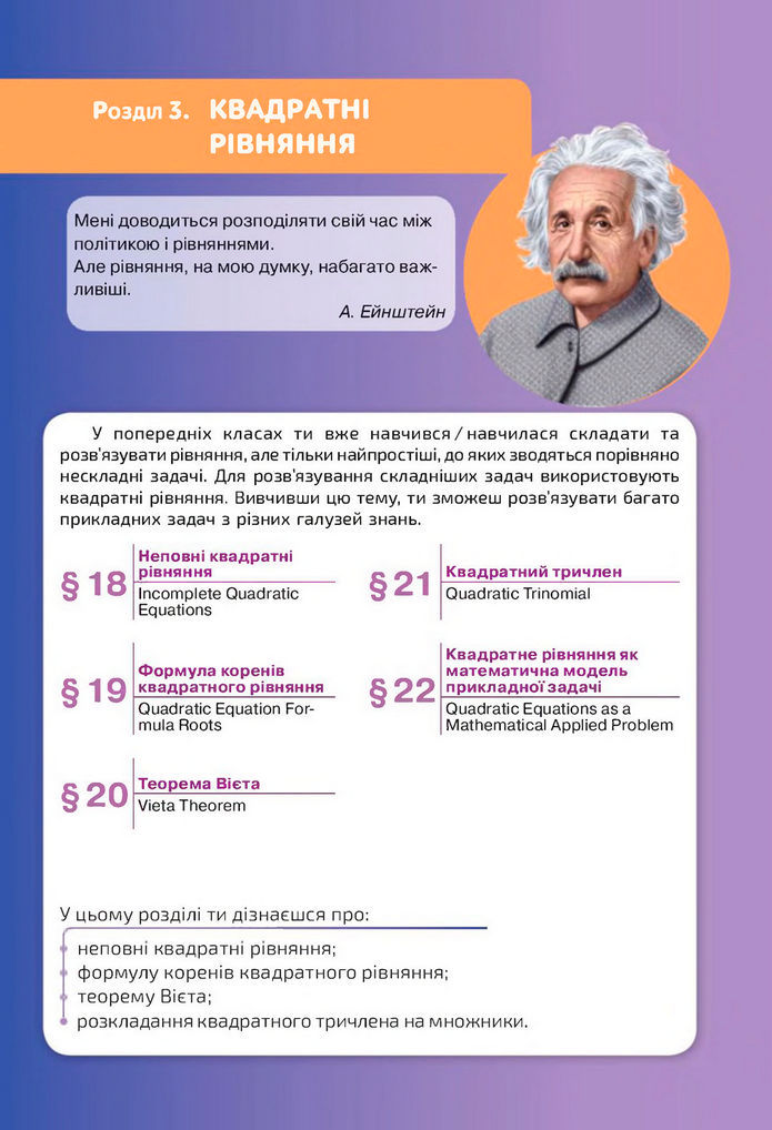Підручник Алгебра 8 клас Бевз (2025)