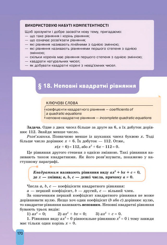 Підручник Алгебра 8 клас Бевз (2025)