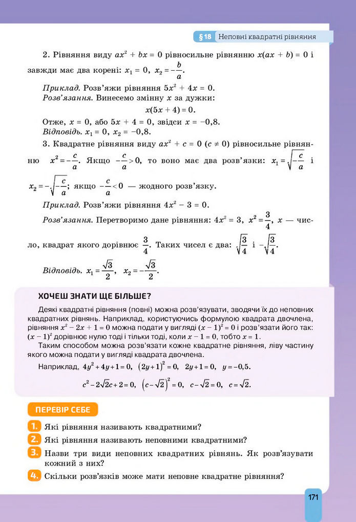 Підручник Алгебра 8 клас Бевз (2025)