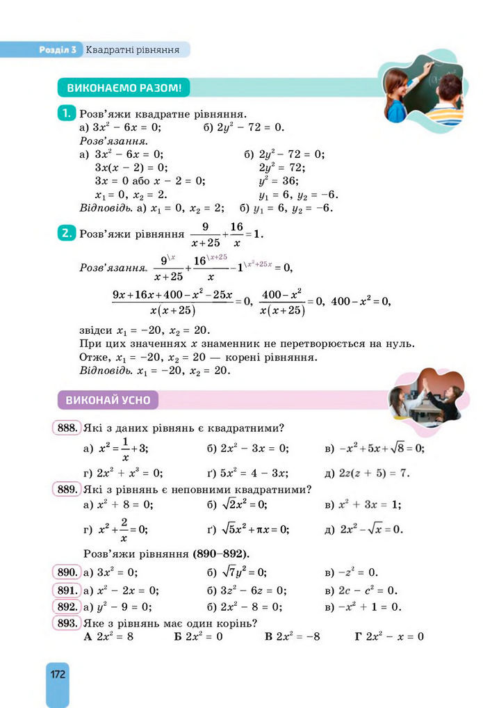 Підручник Алгебра 8 клас Бевз (2025)