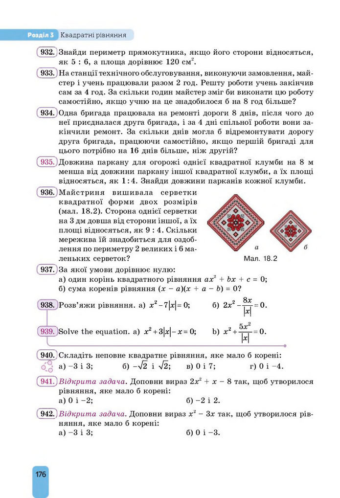 Підручник Алгебра 8 клас Бевз (2025)