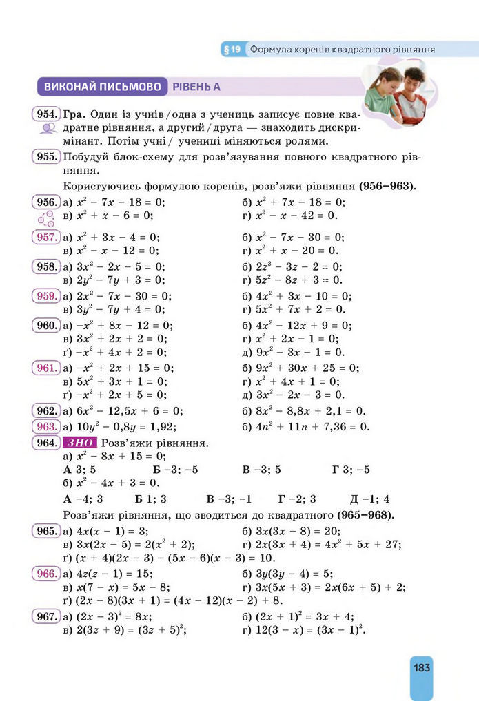 Підручник Алгебра 8 клас Бевз (2025)