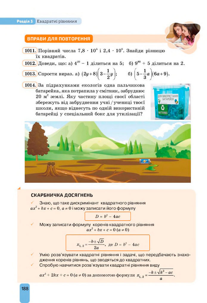 Підручник Алгебра 8 клас Бевз (2025)