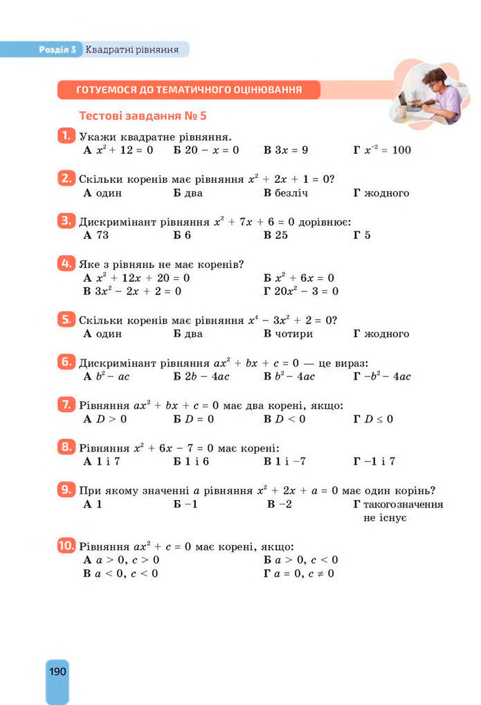 Підручник Алгебра 8 клас Бевз (2025)